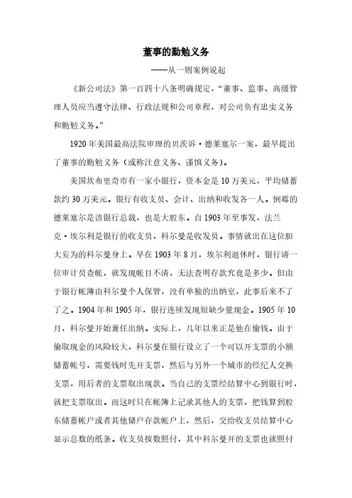 董事的勤勉义务