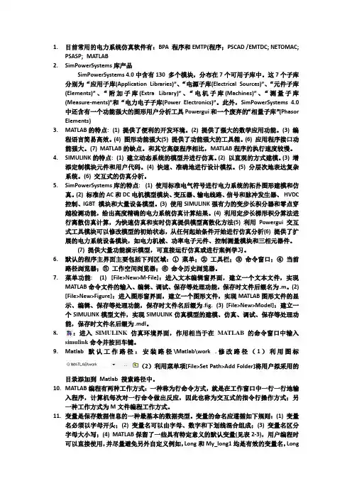 电力系统matlab仿真