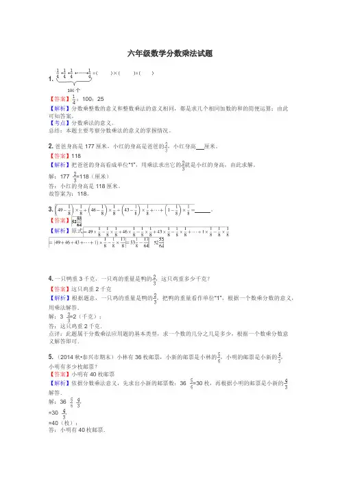 六年级数学分数乘法试题
