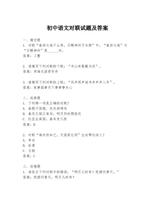 初中语文对联试题及答案