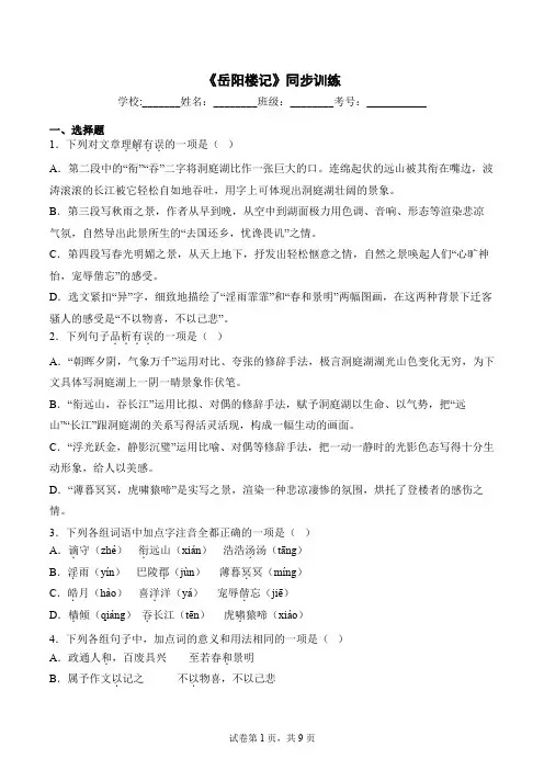 第11课《岳阳楼记》同步练习-部编版语文九年级上册