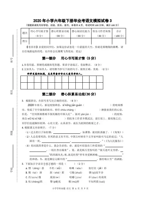 部编版六年级语文下册期末测试卷三   含答案