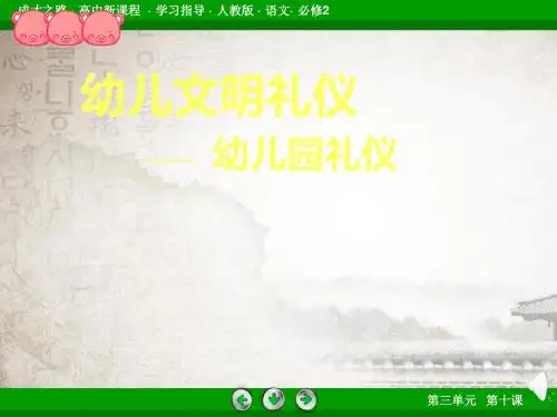 幼儿文明礼仪PPT课件