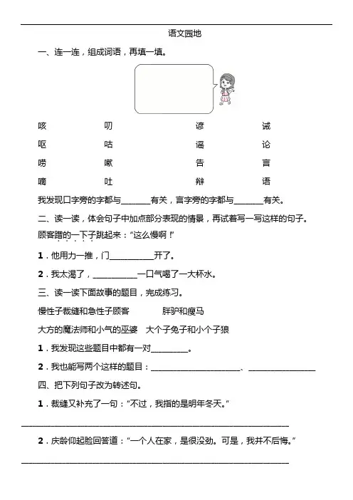 三年级下册语文一课一练-语文园地八(word版含答案)人教部编版