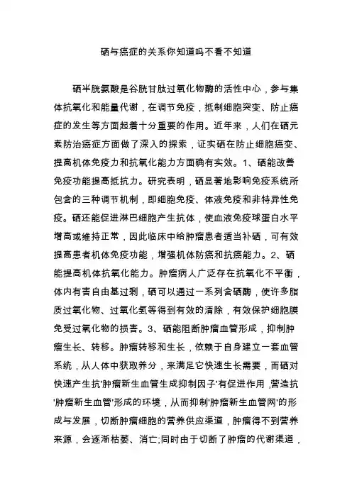 硒与癌症的关系你知道吗不看不知道
