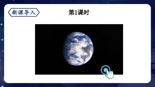 人教版六年级上册《只有一个地球》教学设计PPT课件(2课时)