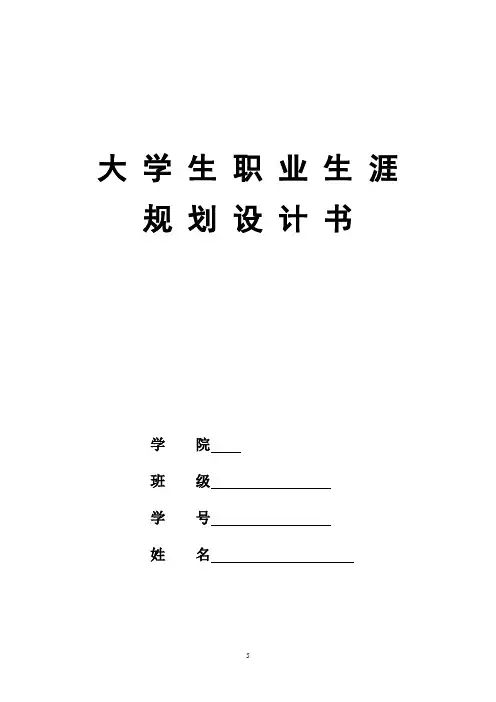 食品专业大学生职业生涯规划6