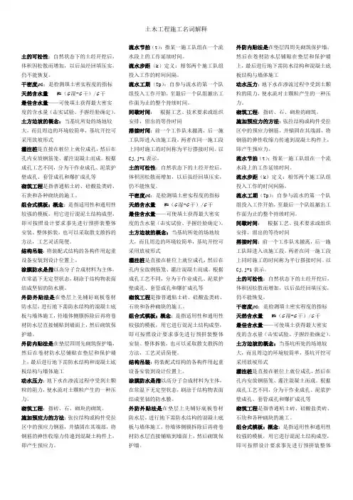 土木工程施工名词解释