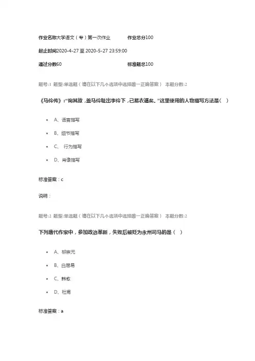 2020年南京大学《大学语文》作业