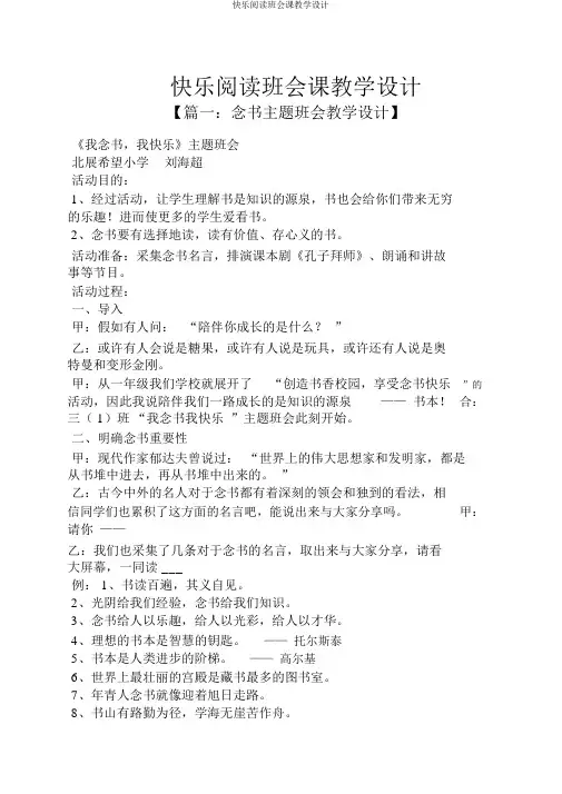 快乐阅读班会课教案