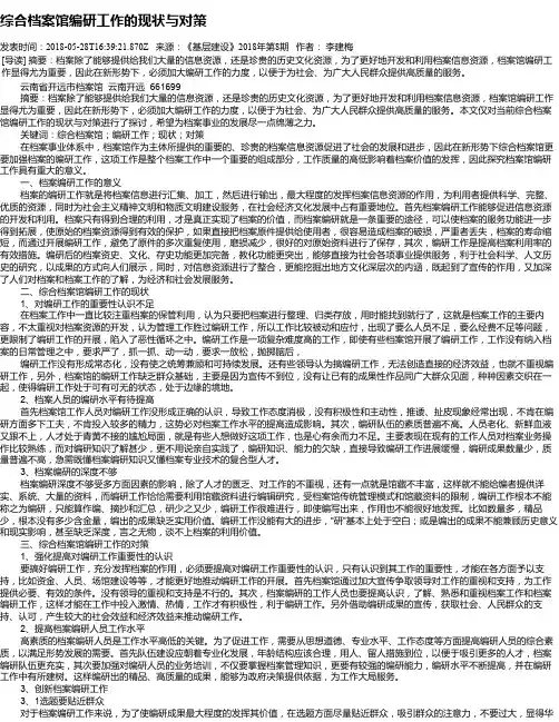 综合档案馆编研工作的现状与对策