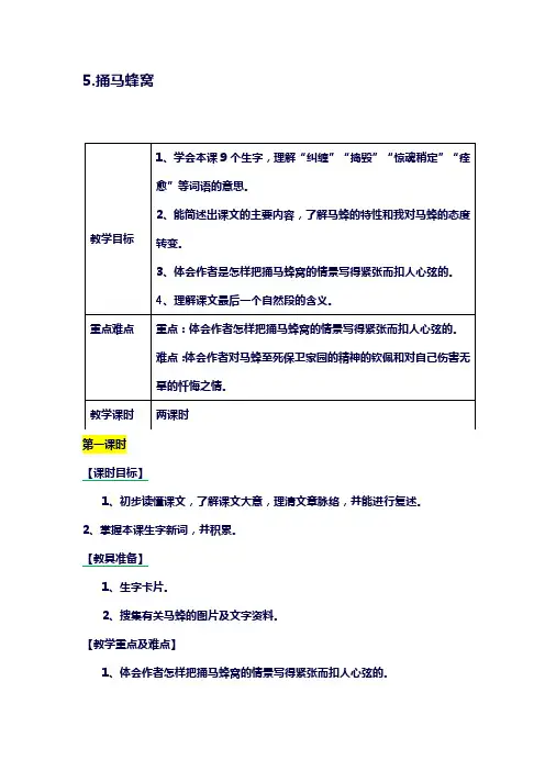2017-2018学年最新西师大版小学语文五年级上册《捅马蜂窝》教学设计-评奖教案