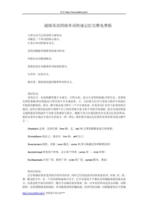 超级英语四级单词快速记忆完整免费版