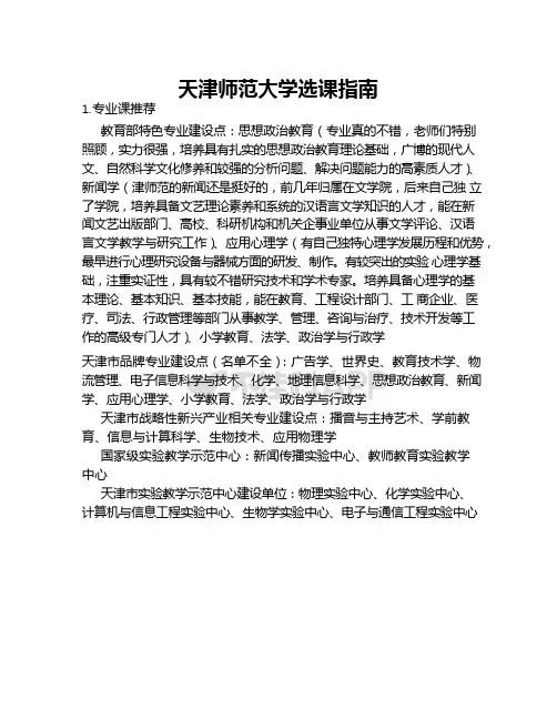 天津师范大学选课指南