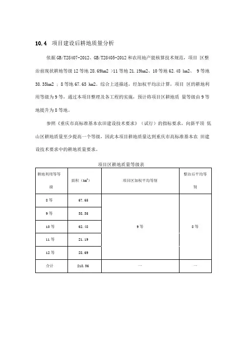 耕地质量等级评定
