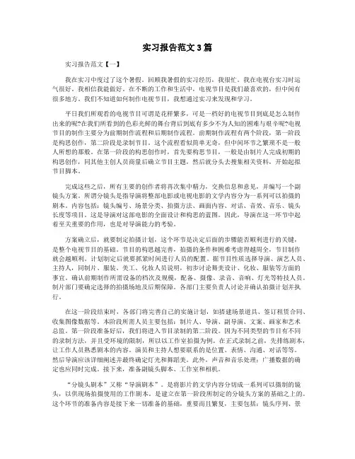 实习报告范文3篇
