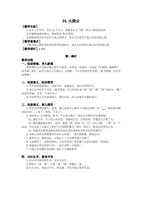 部编版三年级语文下《火烧云》教案