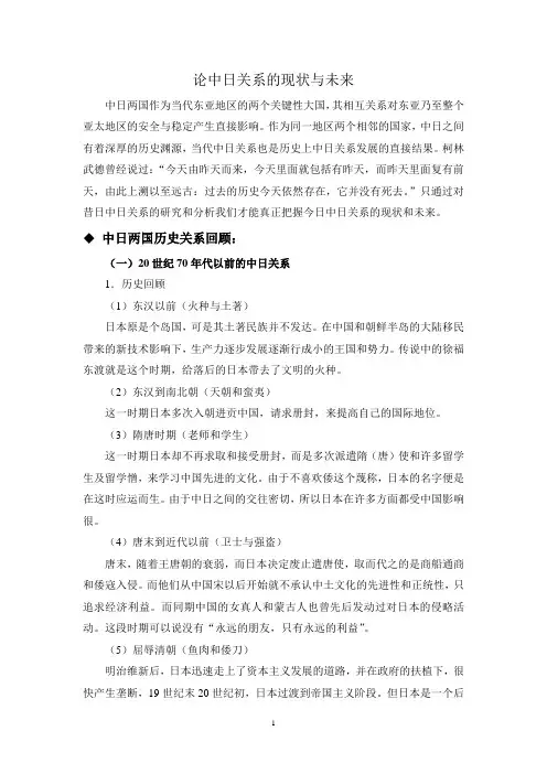 论中日关系的现状与未来