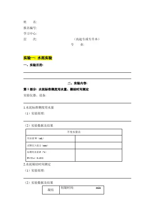 大工13秋《道桥工程实验(一)》实验报告