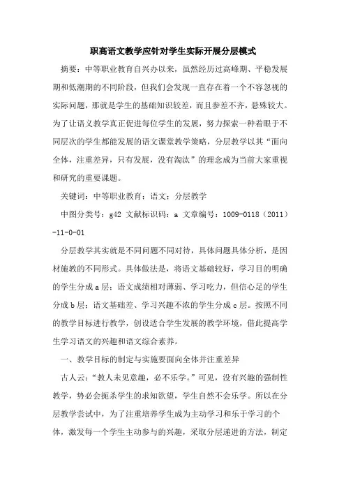 职高语文教学应针对学生实际开展分层模式