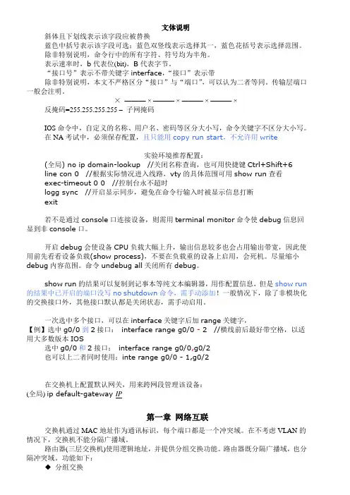 CCNA学习指南(第7版)_提要