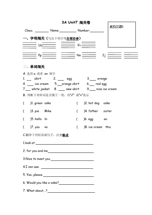 (译林版)3A Unit7 闯关卷