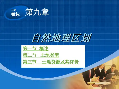 自然地理区划.