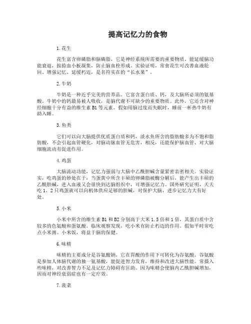 高中生吃什么可以提高记忆