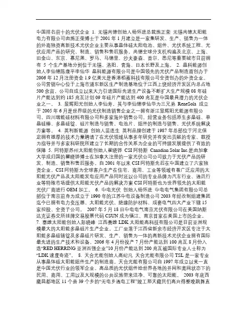 中国排名前十的光伏企业及行业介绍