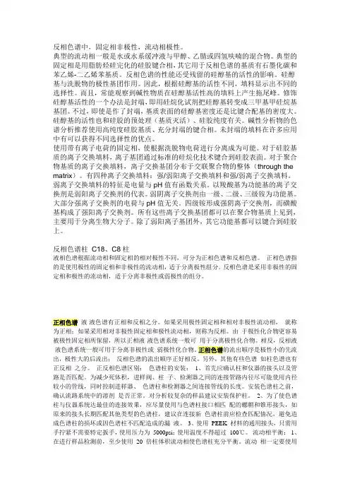 正反相色谱