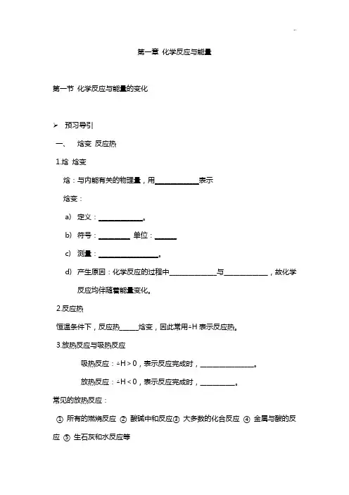 高二燃烧热学习知识点