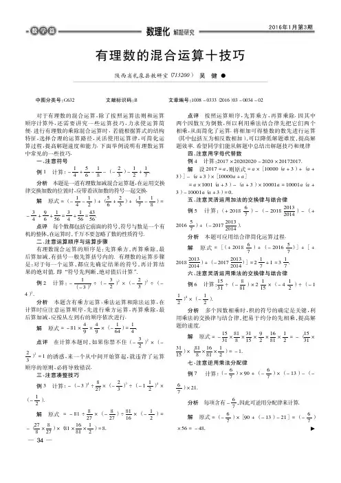 有理数的混合运算十技巧