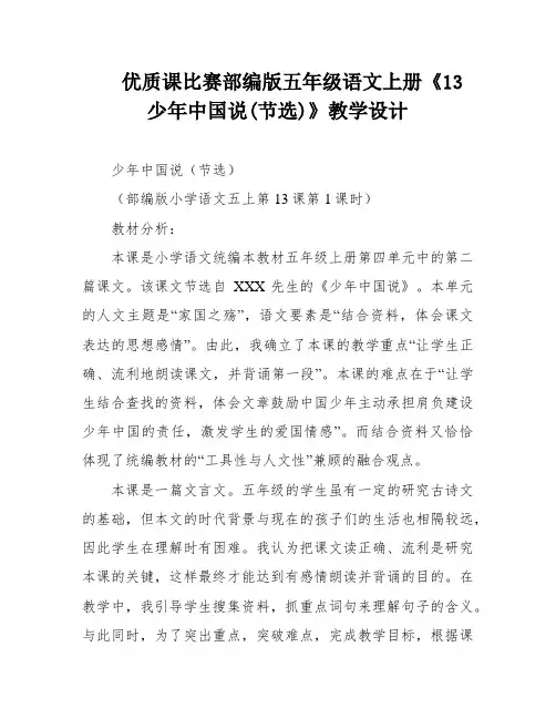 优质课比赛部编版五年级语文上册《13少年中国说(节选)》教学设计