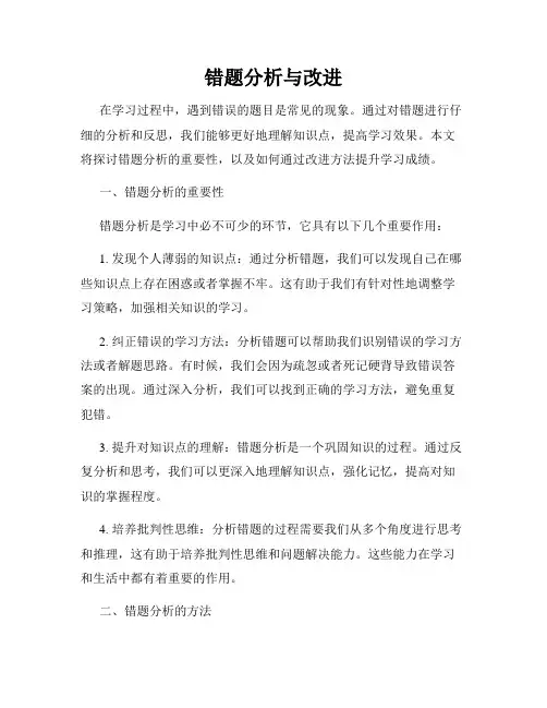 错题分析与改进