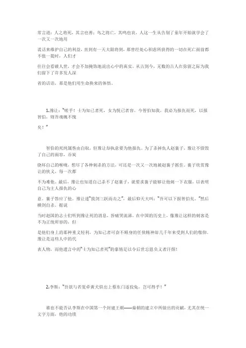 中国历史上最震撼人心的十句遗言