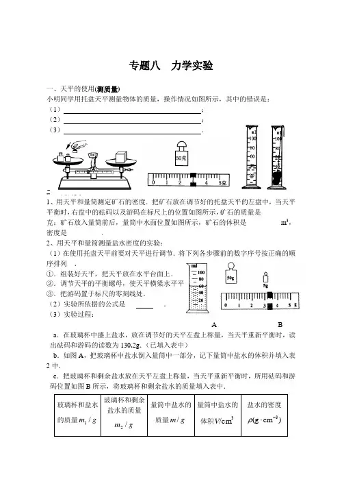 专题八  力学实验