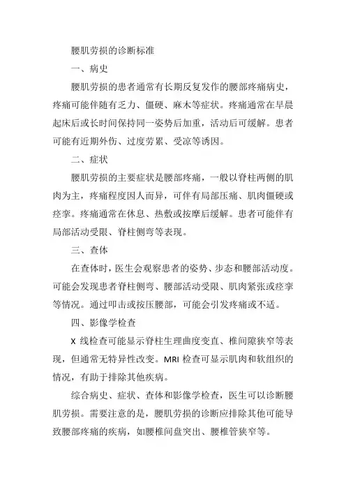 腰肌劳损的诊断标准