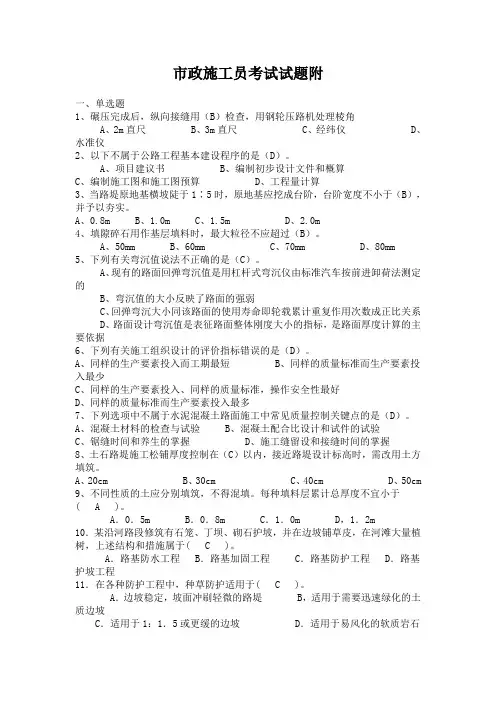 市政施工员考试题(附答案)