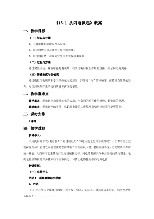 《13.1 从闪电谈起》教案2