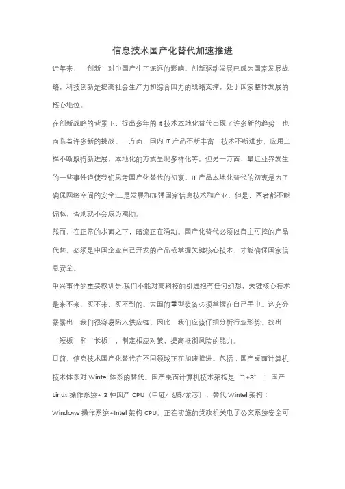 信息技术国产化替代加速推进
