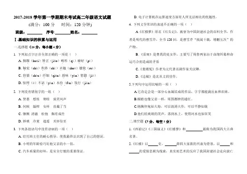 职高二年级语文试卷2017