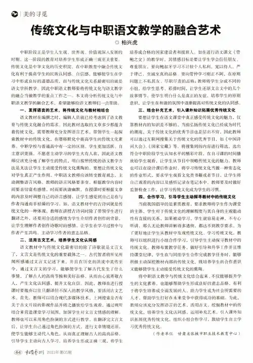 传统文化与中职语文教学的融合艺术
