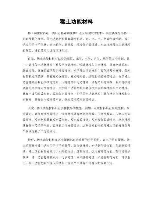 稀土功能材料
