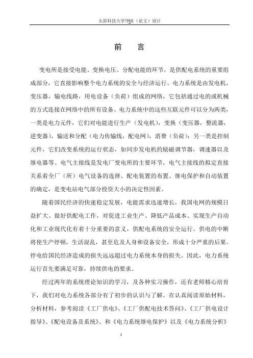 35KV变电站设计