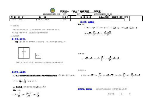2.7.2二次根式 导学案