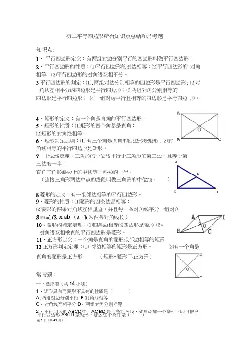 初二平行四边形所有知识点总结和常考题提高难题压轴题练习(含答案解析)