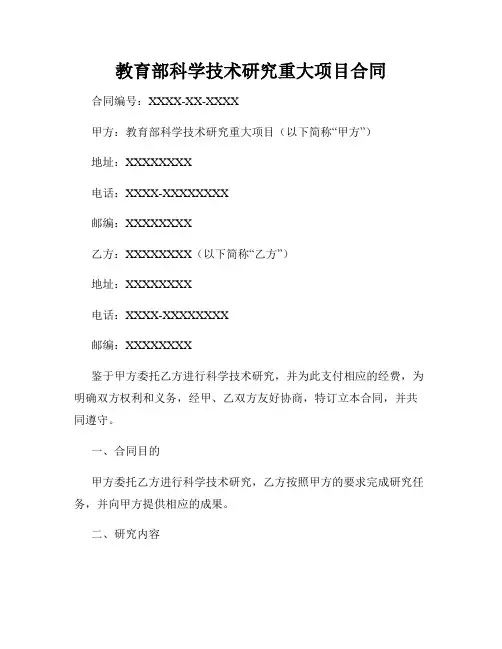 教育部科学技术研究重大项目合同