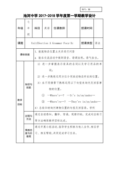 人教版七年级英语上册教案：Unit5Grammar Focus