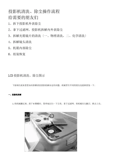 投影机光路部件除尘清洗流程(有图解)