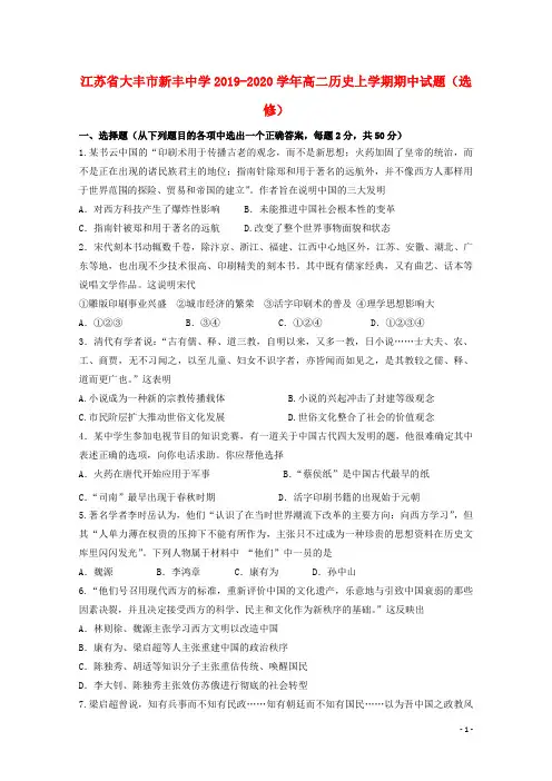 江苏省大丰市新丰中学2019_2020学年高二历史上学期期中试题(选修)